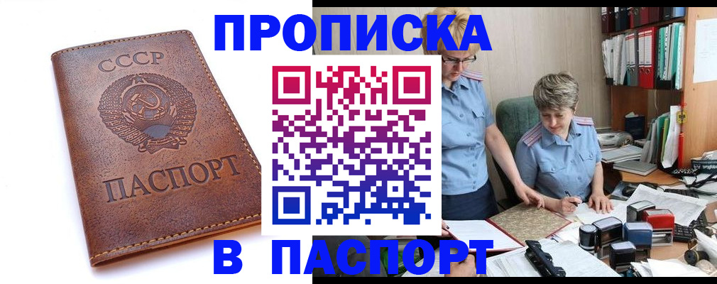 прописка для военкомата в Алексеевке